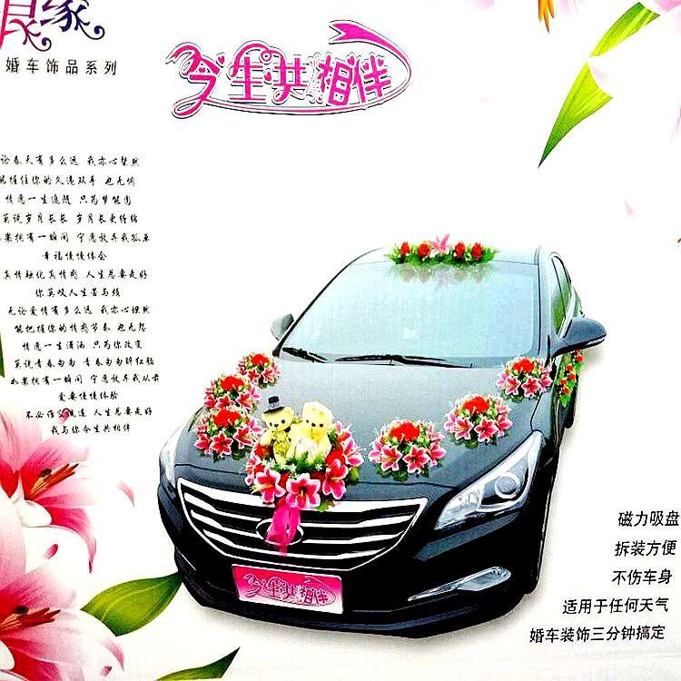 车头花彩车磁铁婚车花全套装饰装饰花创意结婚用品车花整套装