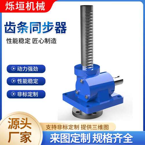 齿轮齿条丝杆升降机立式RJ50齿条同步升降器蜗轮蜗杆丝杆升降平台
