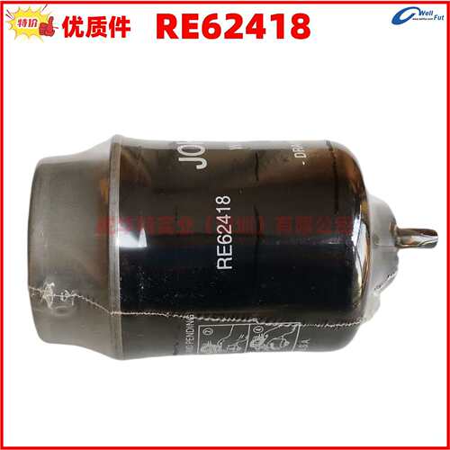 RE62418 T19044 强鹿柴油滤芯 农用机械挖掘机油水分离器柴油格