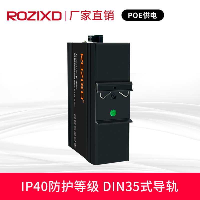 工业以太网交换机千兆8口交换机8口POE交换机工业级导轨式防雷