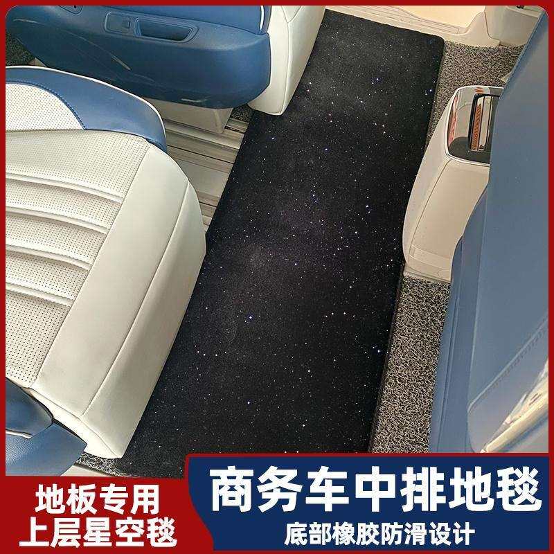 适用传祺m8星空毯荣威iMAX8中排大众威然起亚嘉华商务车二排脚垫