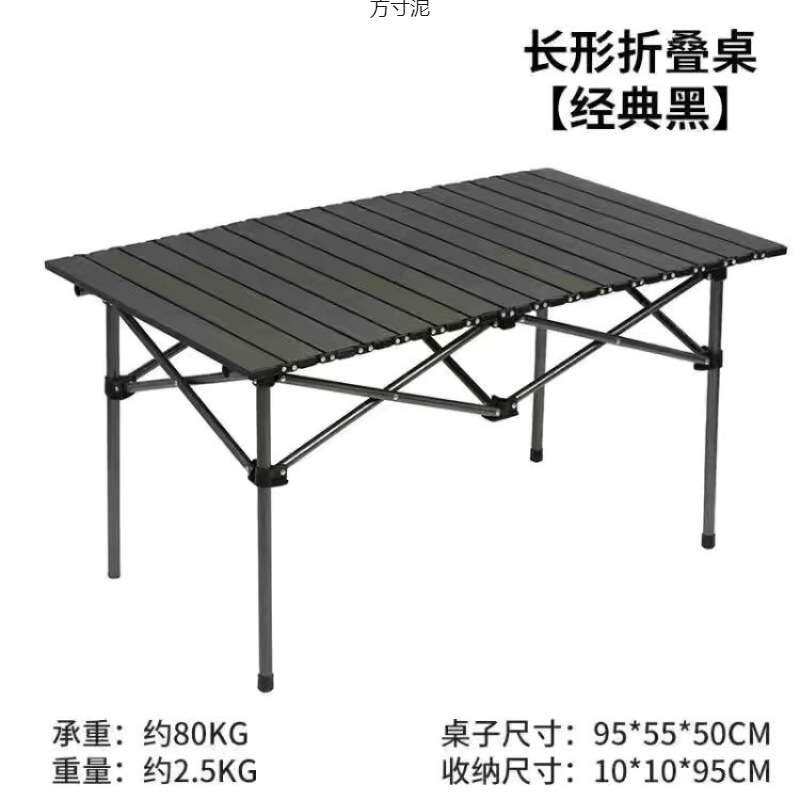 户外加厚桌椅套装蛋卷桌户外便携野外折叠桌椅烧烤桌车载摆摊桌椅
