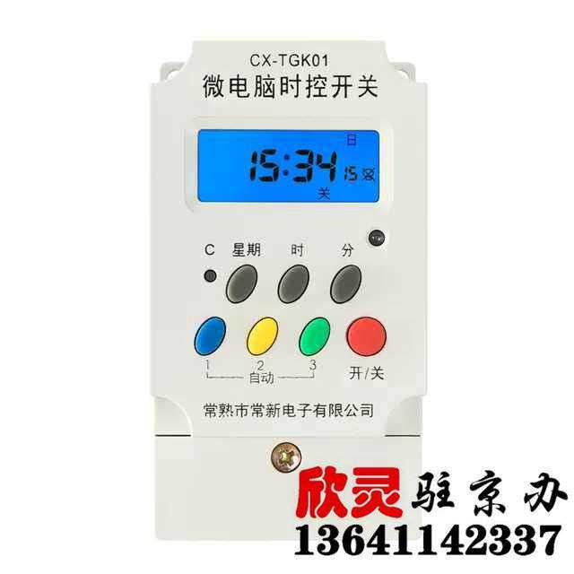 常新电子常馨牌TGK01G型北京煤改电取暖器专用微电脑时间控制开关