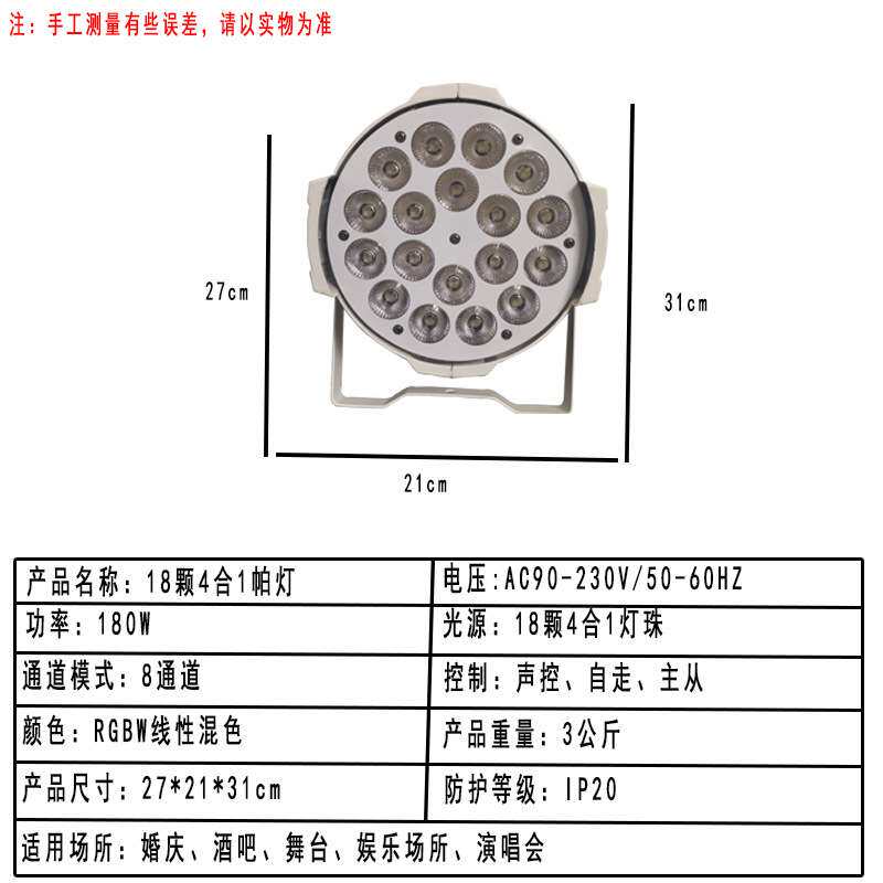 舞台灯光18颗LED帕灯四和一染色灯婚庆酒吧全套设备高亮度