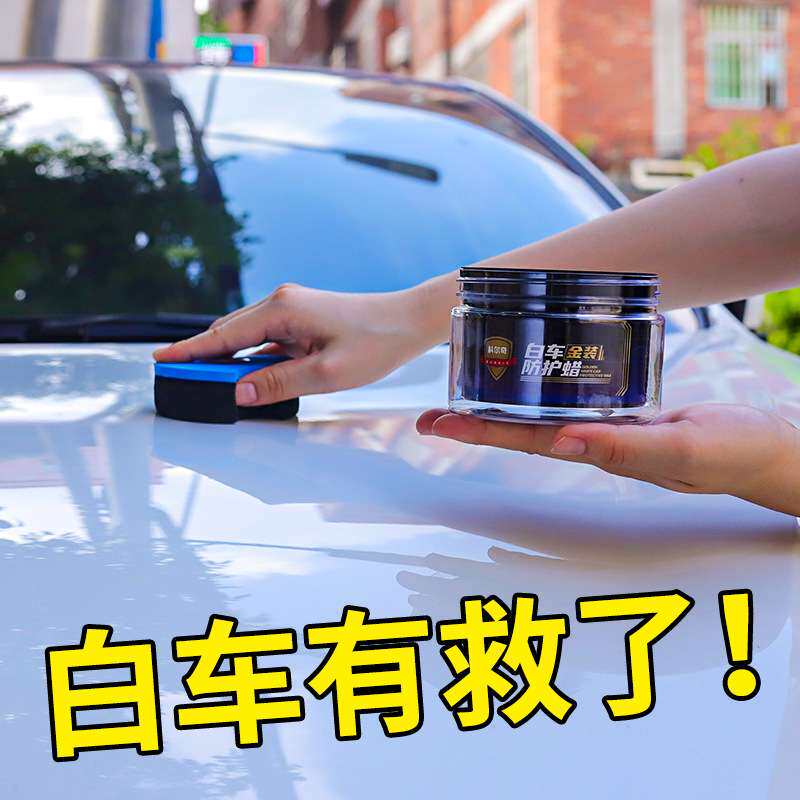 科尔奇汽车白车蜡白色车漆面专用镀膜剂新车蜡上光保养抛光养护蜡