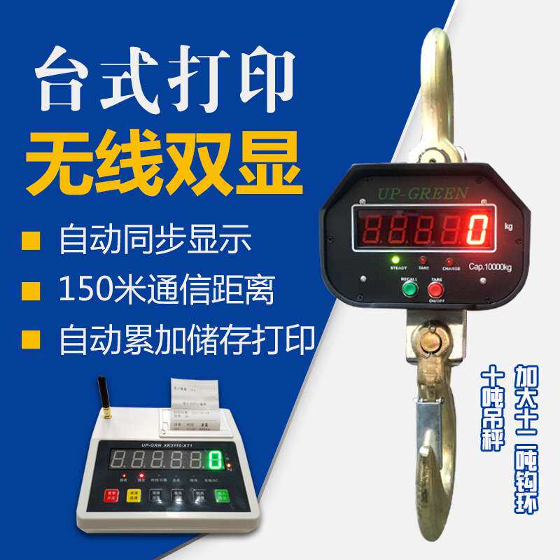 万泰行车电子吊秤直视吊钩秤1T 3T 5t 2T10吨吊称吊磅工业电子秤