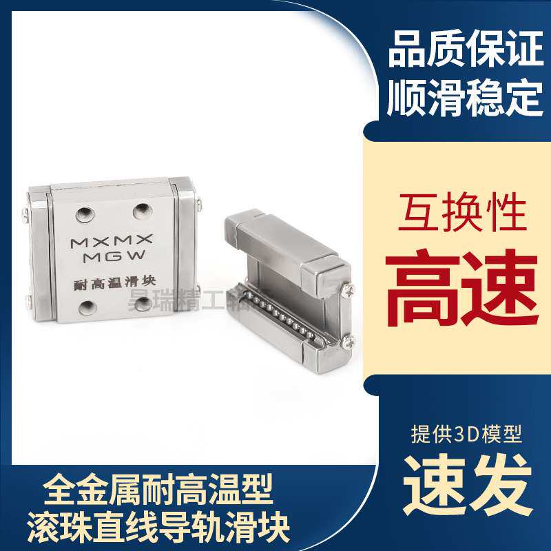 高精密耐高温直线导轨滑块MGN7C 标准块 MGN7H 加长块 MGN7 导轨