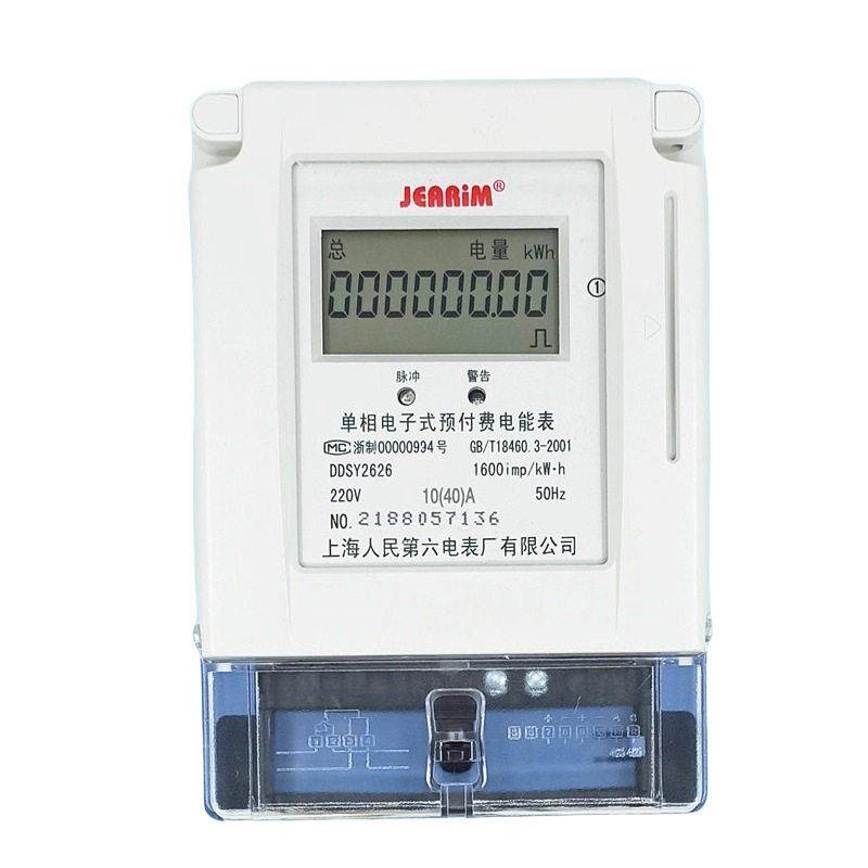 上海人民第六电表厂DDSY2626相预付费电表220V两相智能插卡电表