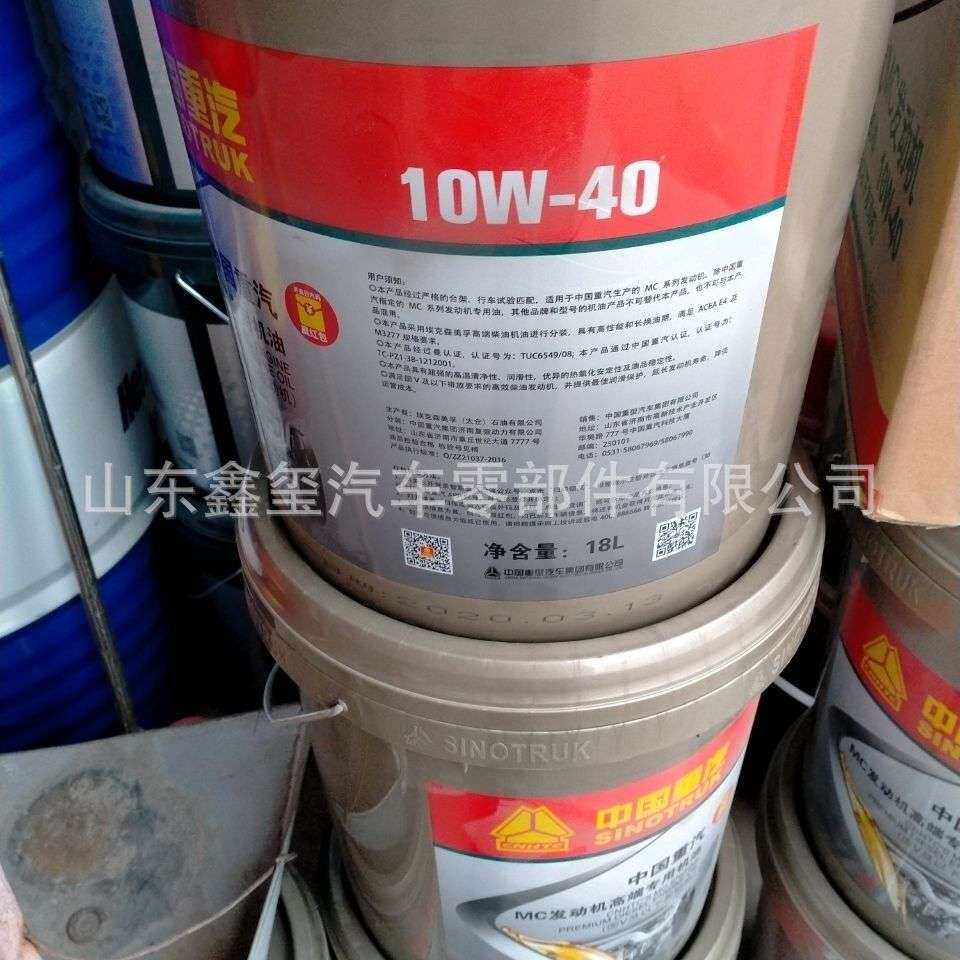 原厂中国重汽10W-40曼发动机专用机油 专业 零售曼发动机机油