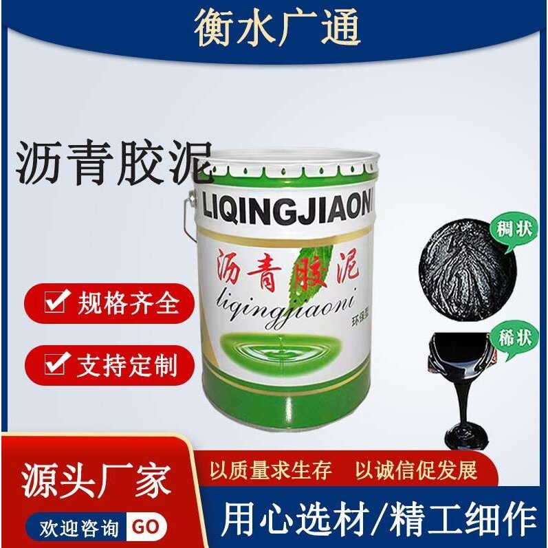 沥青胶泥填缝防水材料聚录乙烯嵌缝冷油膏屋顶灌缝裂缝修补密封房