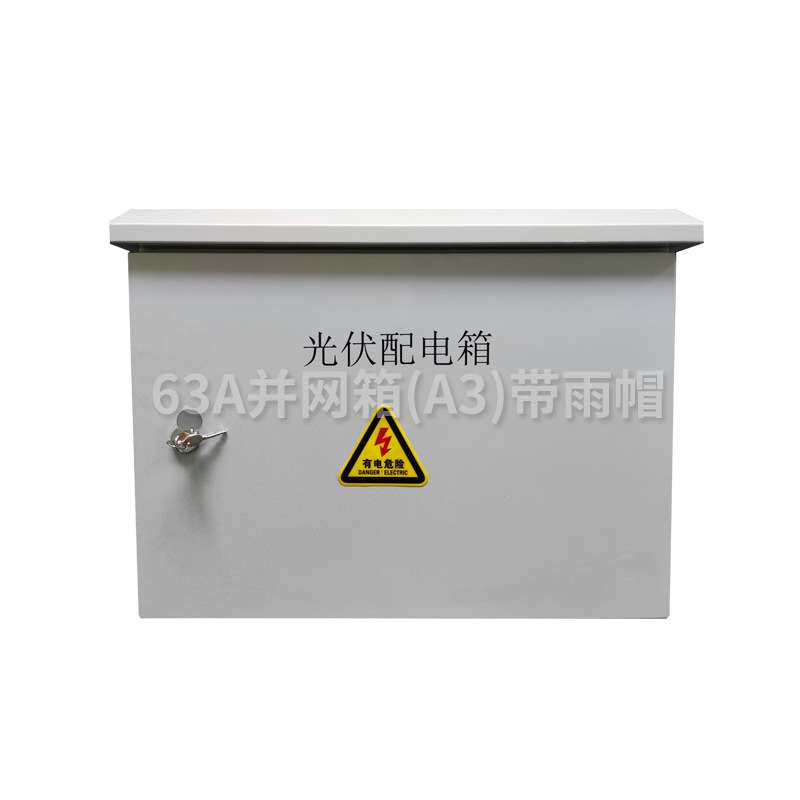 光伏并网箱配电箱三相电表箱不锈钢10kw20kw30kw40kw60kw户外防水