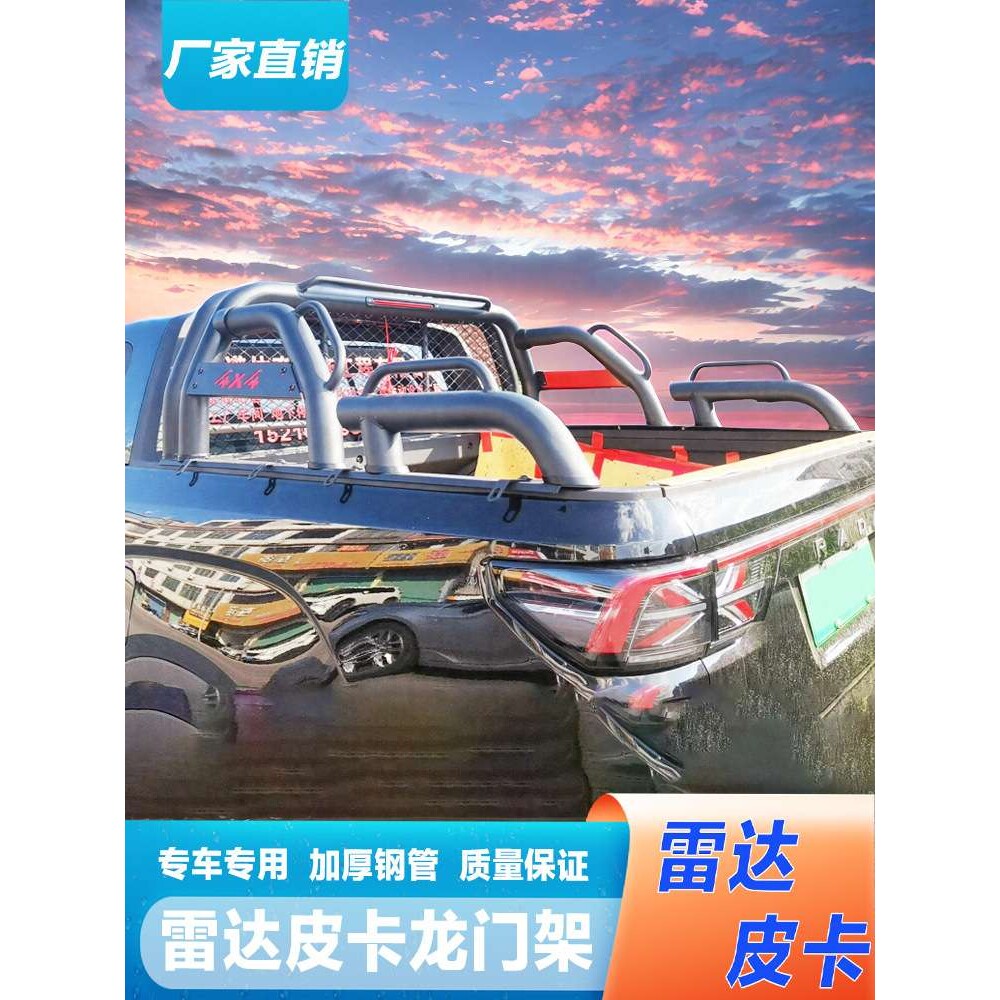吉利雷达皮卡车龙门架改装车斗装饰货箱架行李架加装车厢防翻架唯