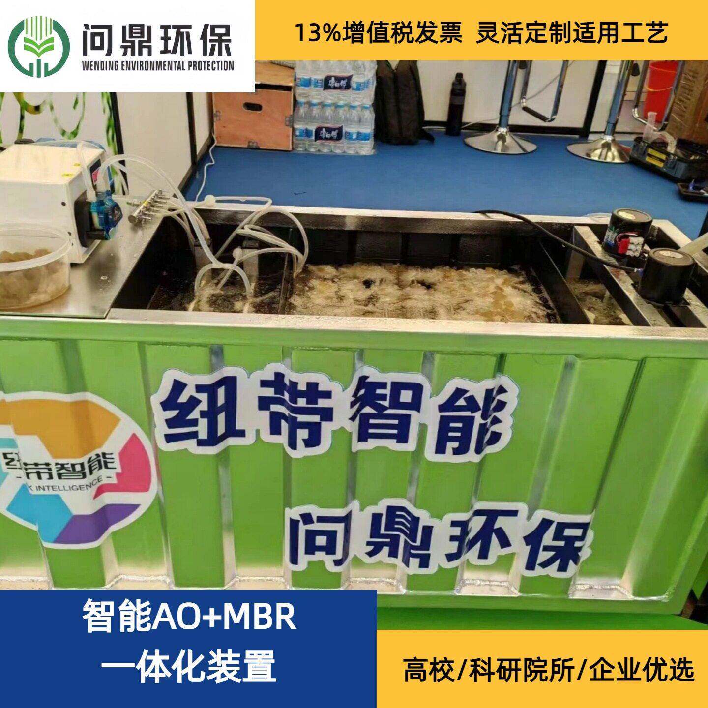 一体化污水处理成套设备环保智能AO+MBR一体化可移动