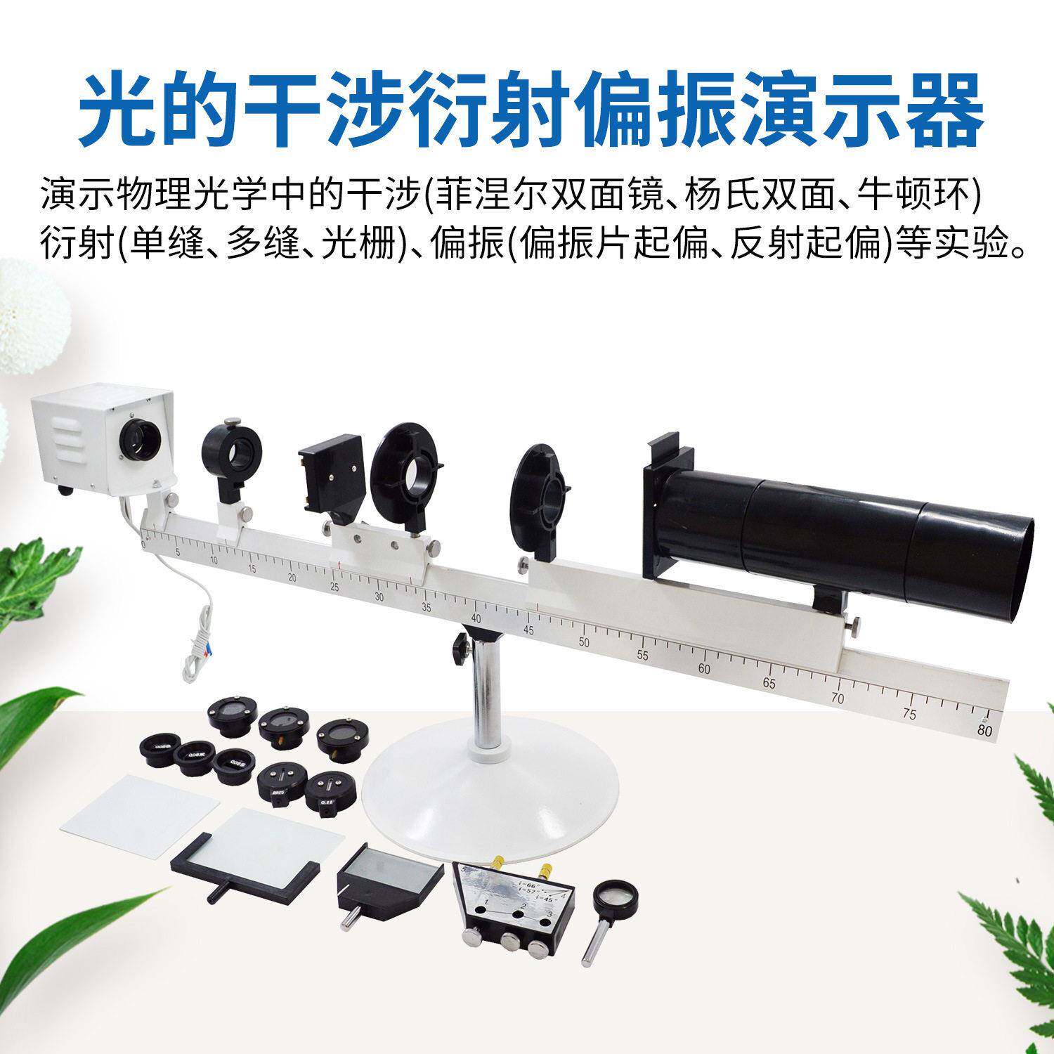 光的干涉衍射偏振演示器演示菲涅耳双面镜杨氏双面牛顿环实验仪器