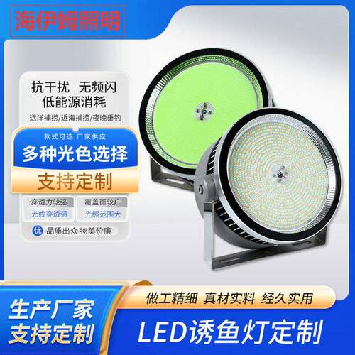 LED诱鱼灯聚鱼灯集鱼灯捕鱼灯船用海钓筏钓灯户外防水船用大功率