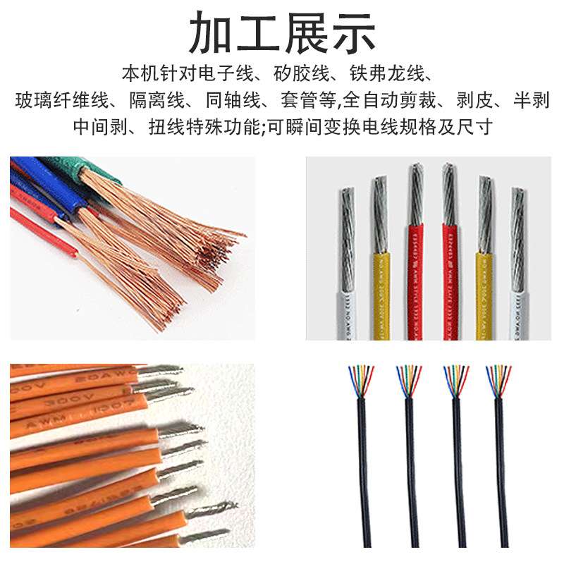 电脑剥皮扭线机 多功能设置 剥皮/裁线/扭线/分线