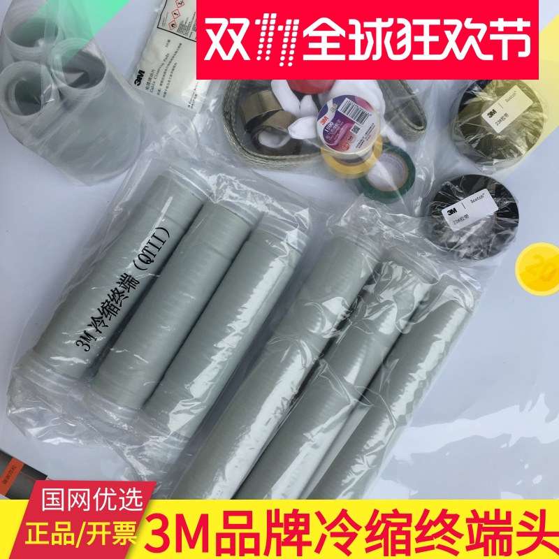 3M冷缩电缆终端头高压10/35KV户外终端3x300-400mm2 3M冷缩电缆头