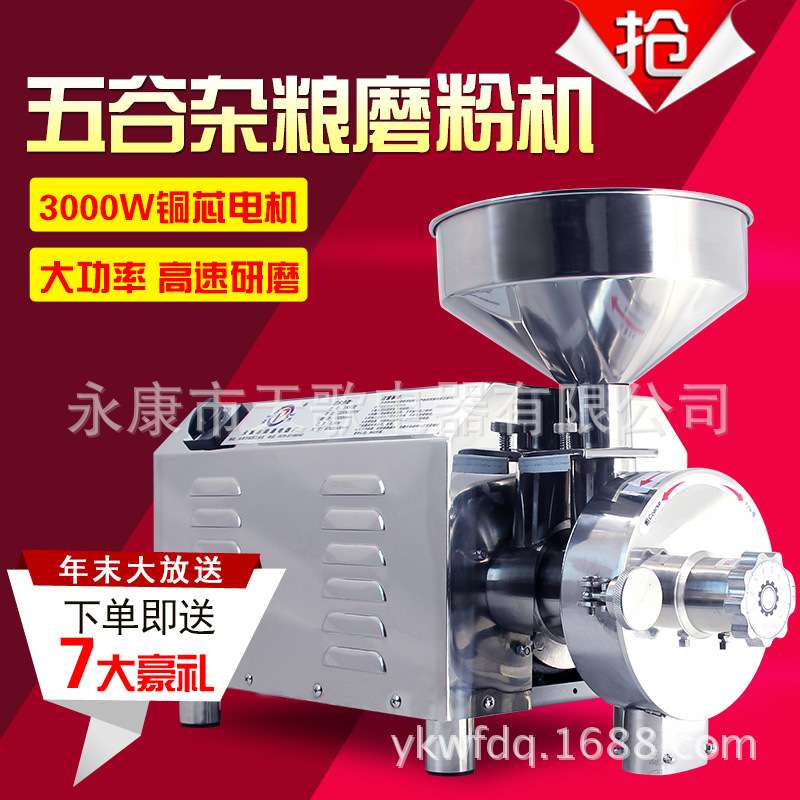 伟丰磨粉机五谷杂粮大型超细干磨商用打粉碎机不锈钢全自动研磨机