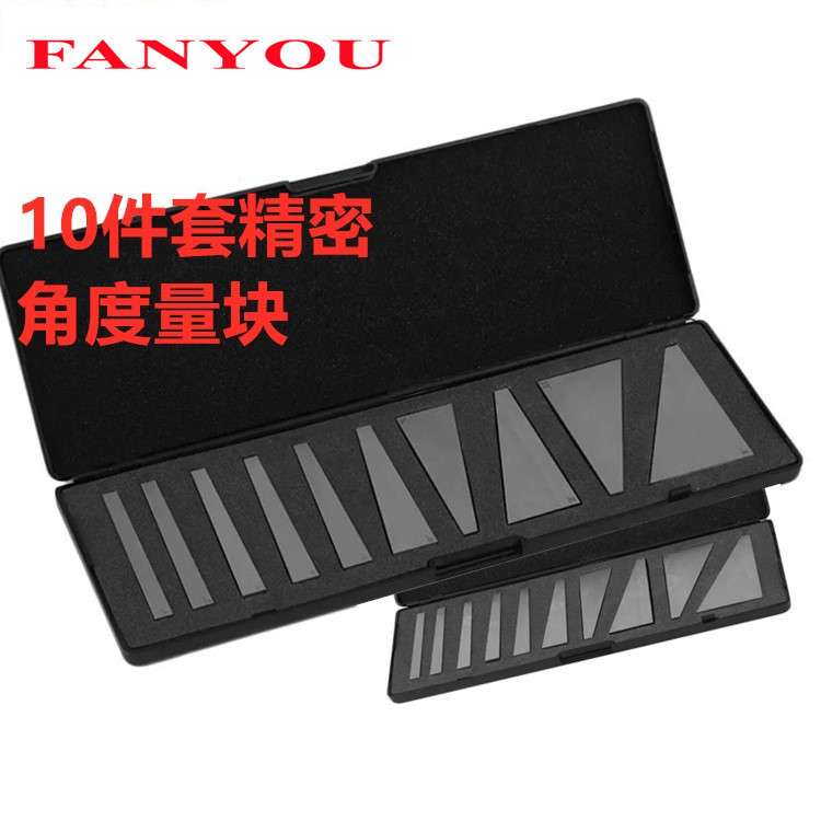凡莜  工业级 10件套角度量块 角度规 角度较正规   锰钢制造