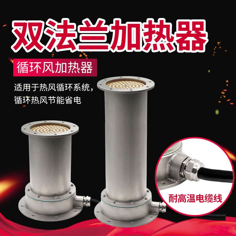 WR25000食品饮料加工热风循环热风器大功率双法兰加热器隧道