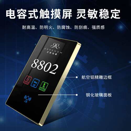 卡多利亚酒店宾馆触摸门铃开关门显钢化玻璃酒店电子门牌