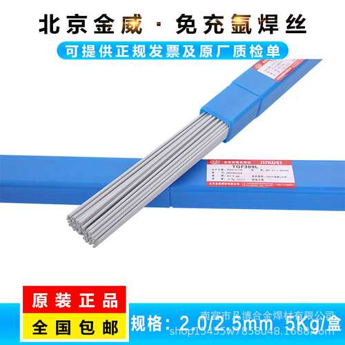 北京金威TGF2209不锈钢TGF焊丝