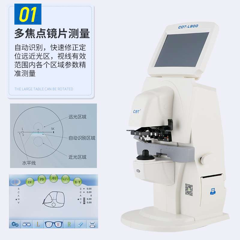 电脑焦度计嫦娥COT-L800蓝光透过率测量渐进全自动电脑查片仪