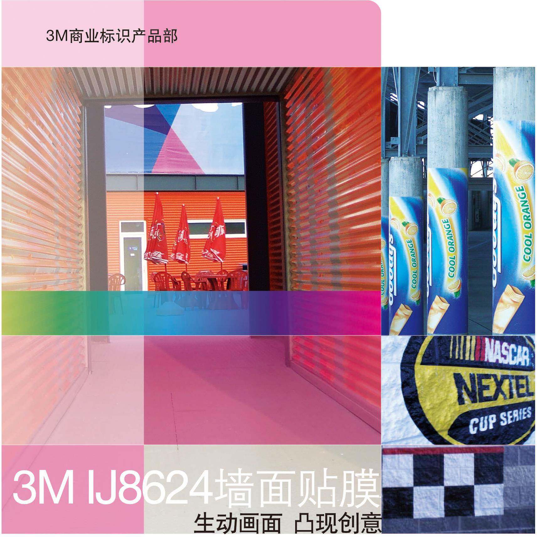 3M8624粗糙墙体贴3MIJ40/3M180c-10/3M5018广告牌立体挂墙式