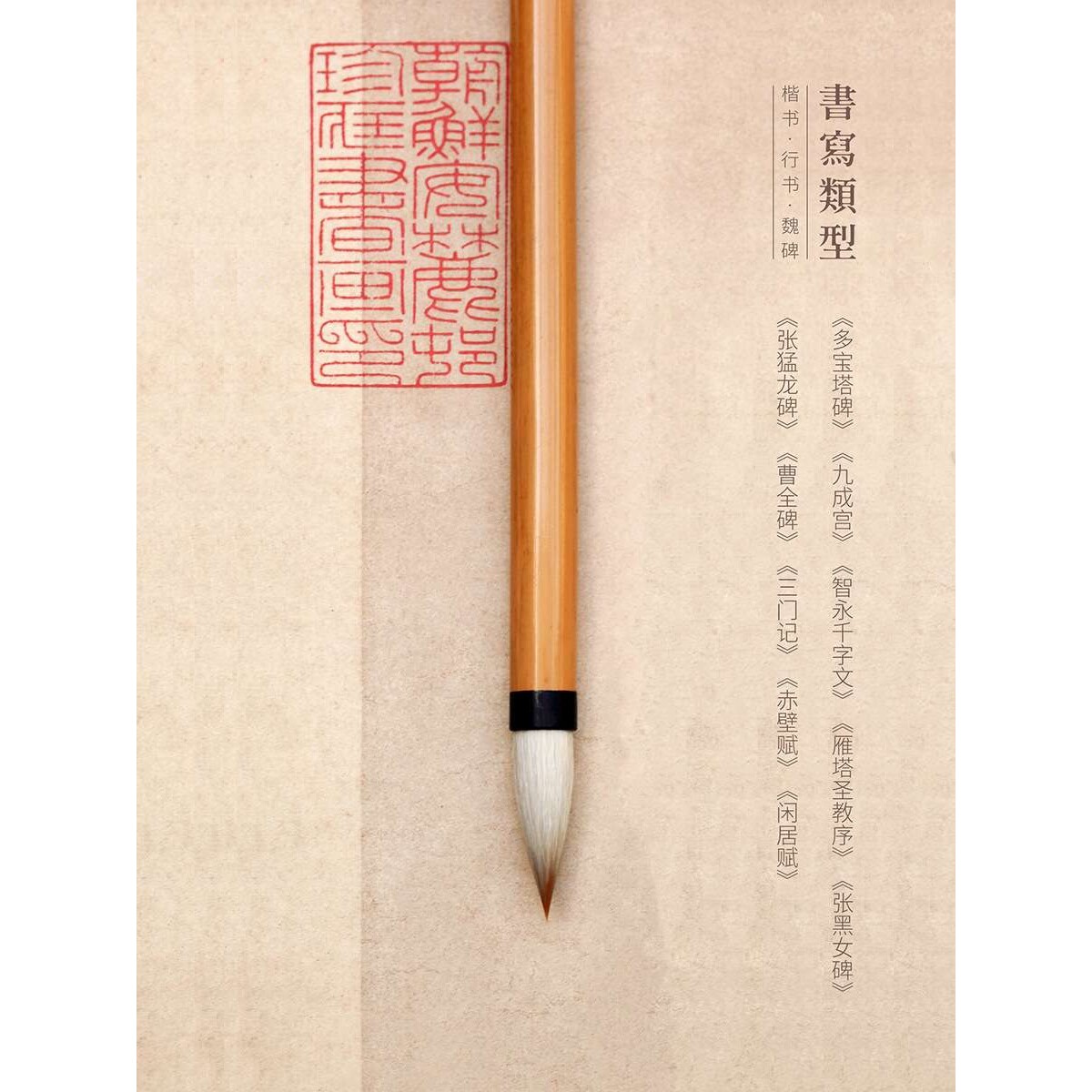 问心堂毛笔书僮中楷书法套装初学者专业级兼毫笔书童颜体狼毫湖笔图片