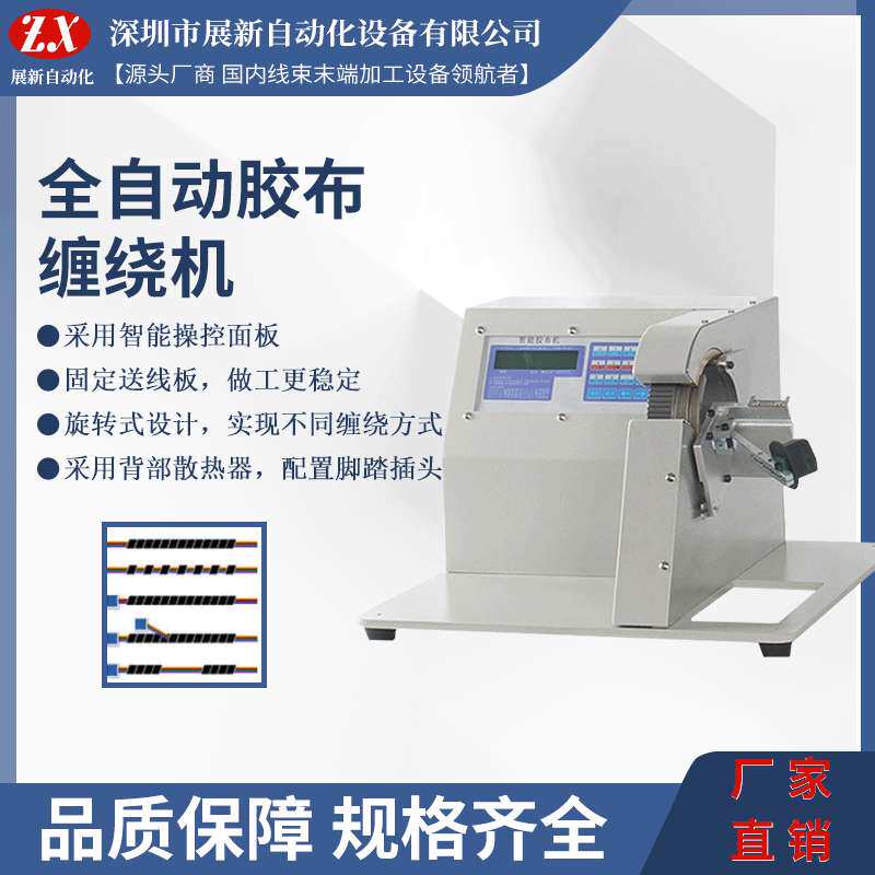 全自动胶布缠绕机汽车线束胶布智能缠绕机自动点缠绕线机厂家供应