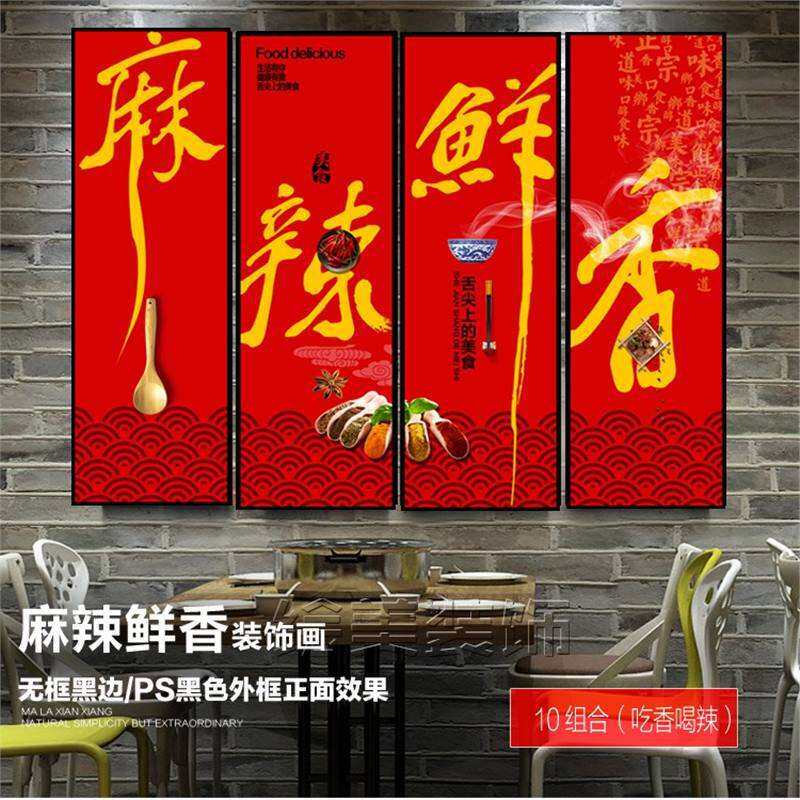 饭店装饰画串串重庆火锅香挂画麻辣香锅川菜馆湘菜馆农家乐墙壁画
