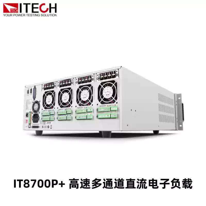 艾德克斯IT8700P+多通道直流电子负载 IT8733BP+ IT8701P+ IT8702