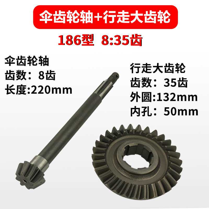微耕机配件大全6 7 9 10马力行走箱弧齿轮178 186 171长 伞齿轮轴