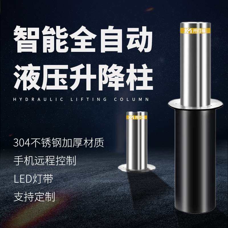 半自动升降柱小区停车场学校大门液压升降柱不锈钢电动路桩路障