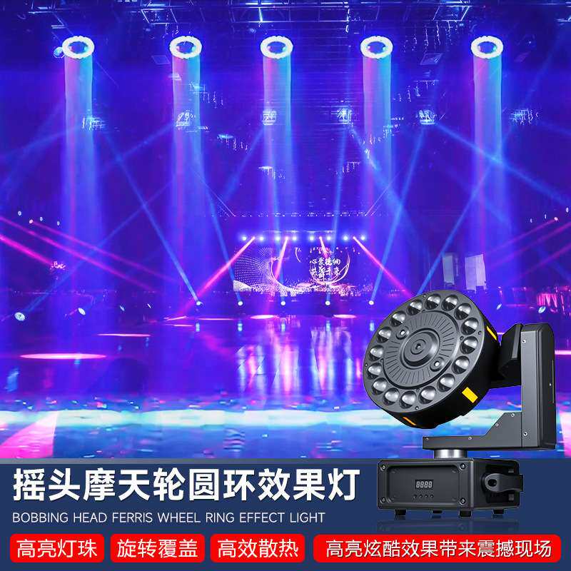 摇头摩天轮圆环效果灯无极旋转频闪灯KTV酒吧蹦迪氛围灯舞台灯