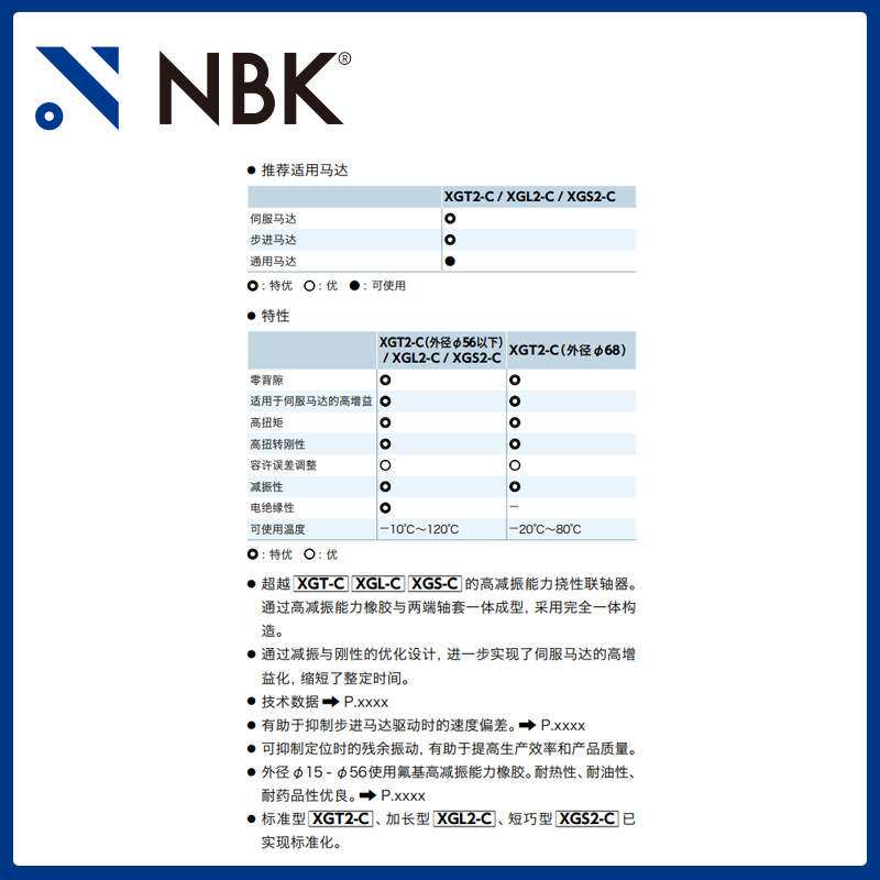 NBK XGL2挠性高减振能力橡胶型联轴器 加长型 零背隙高扭矩