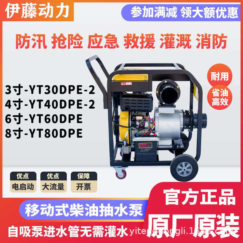 柴油机抽水泵伊藤动力2寸3寸4寸6寸移动便携式小型家用户外应急