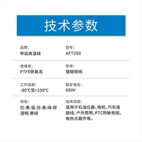 申远AFT250 0.2平方19/0.12 抗开裂耐油线 高温导线 200米 量大优