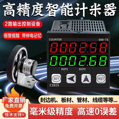 电子计米器数显滚轮式高精度可逆米表记米器验布机码表DA6-7A
