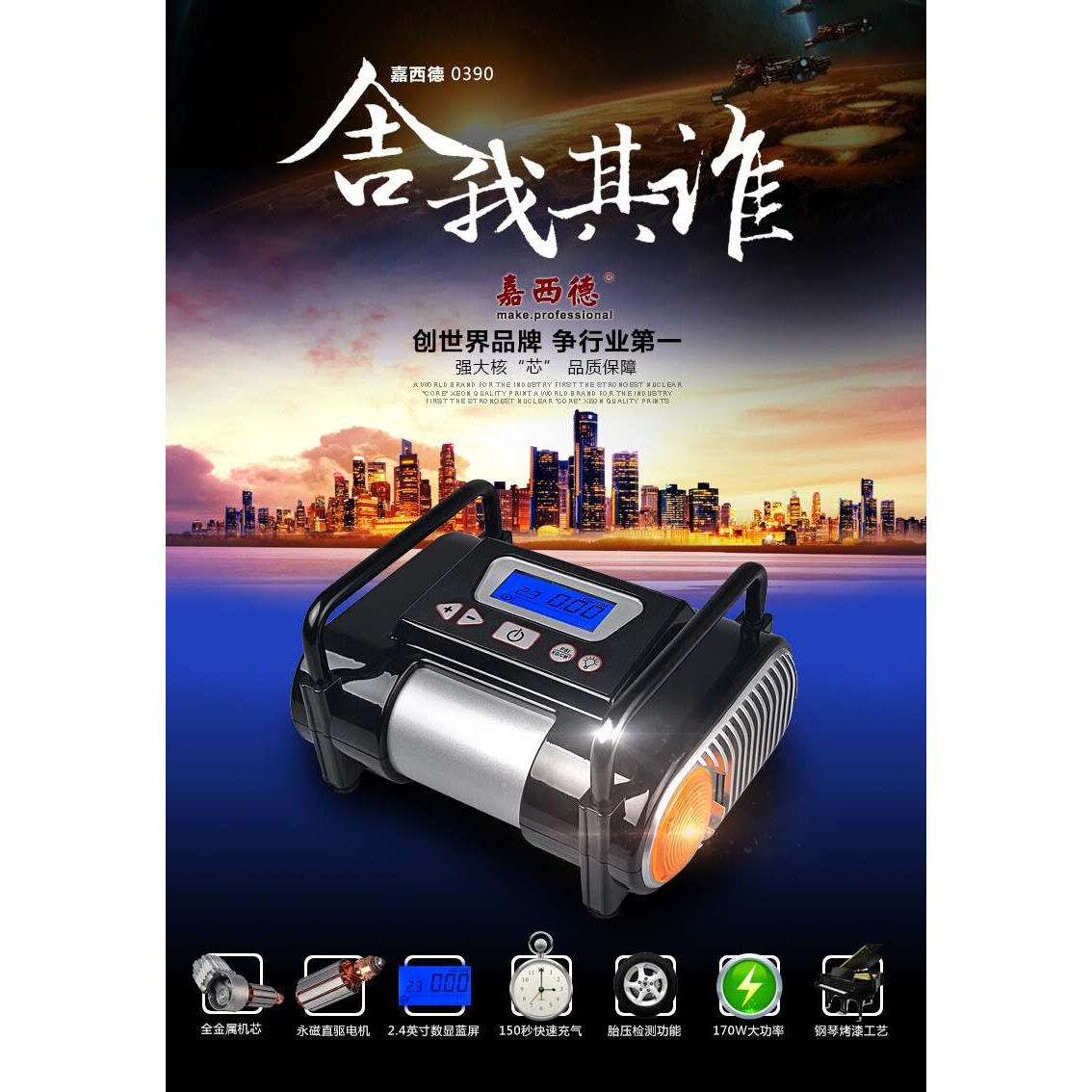 嘉西德0390 智能预设胎压车载充气泵 12V便携式汽车用轮胎打气泵