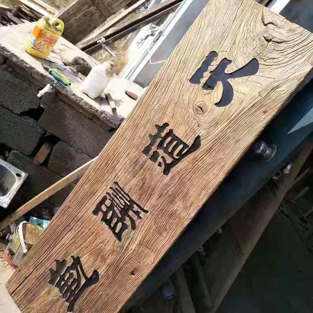 老榆木纹理风化木板仿古门头开业招牌老榆木门板刻字刻字牌匾雕刻