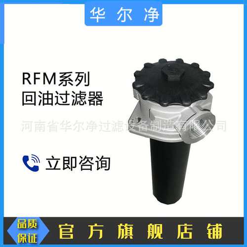 华尔净厂家直供货源RFM BN/HC 330 BF10E 回油过滤器型号齐全