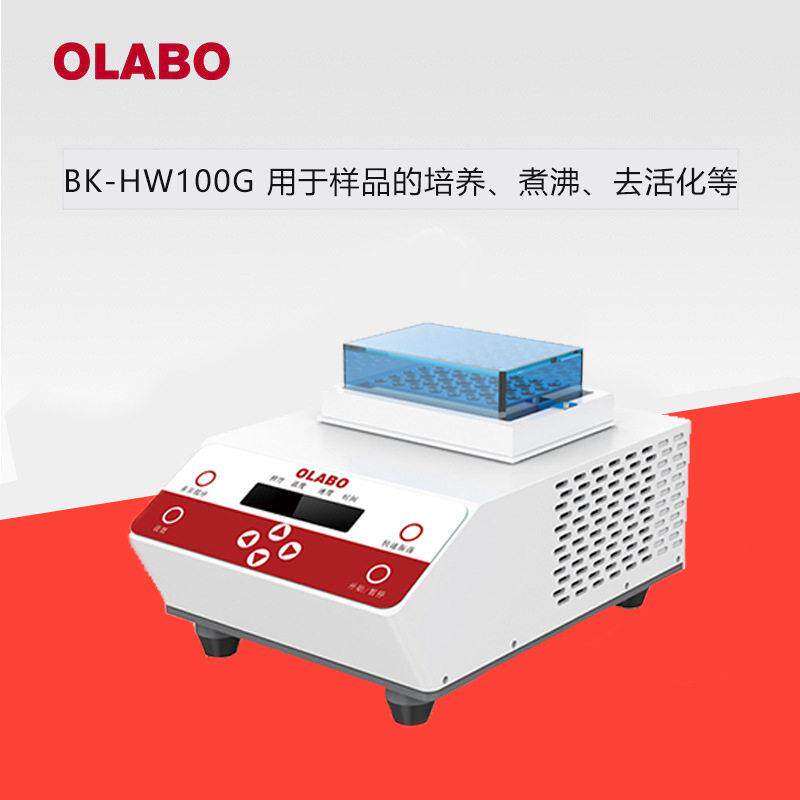 欧莱博BK-HW100G制冷加热干式恒温器 恒温金属浴