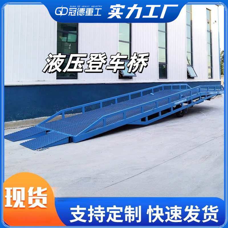 移动式登车桥液压斜坡搭桥集装箱装卸过桥平台卸货神器装车升降台