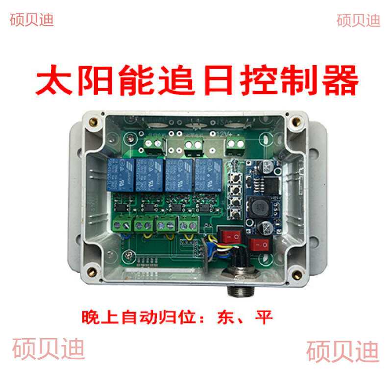 太阳能自动跟踪控制器追光器太阳能自动追踪系统双轴自动朝向太阳