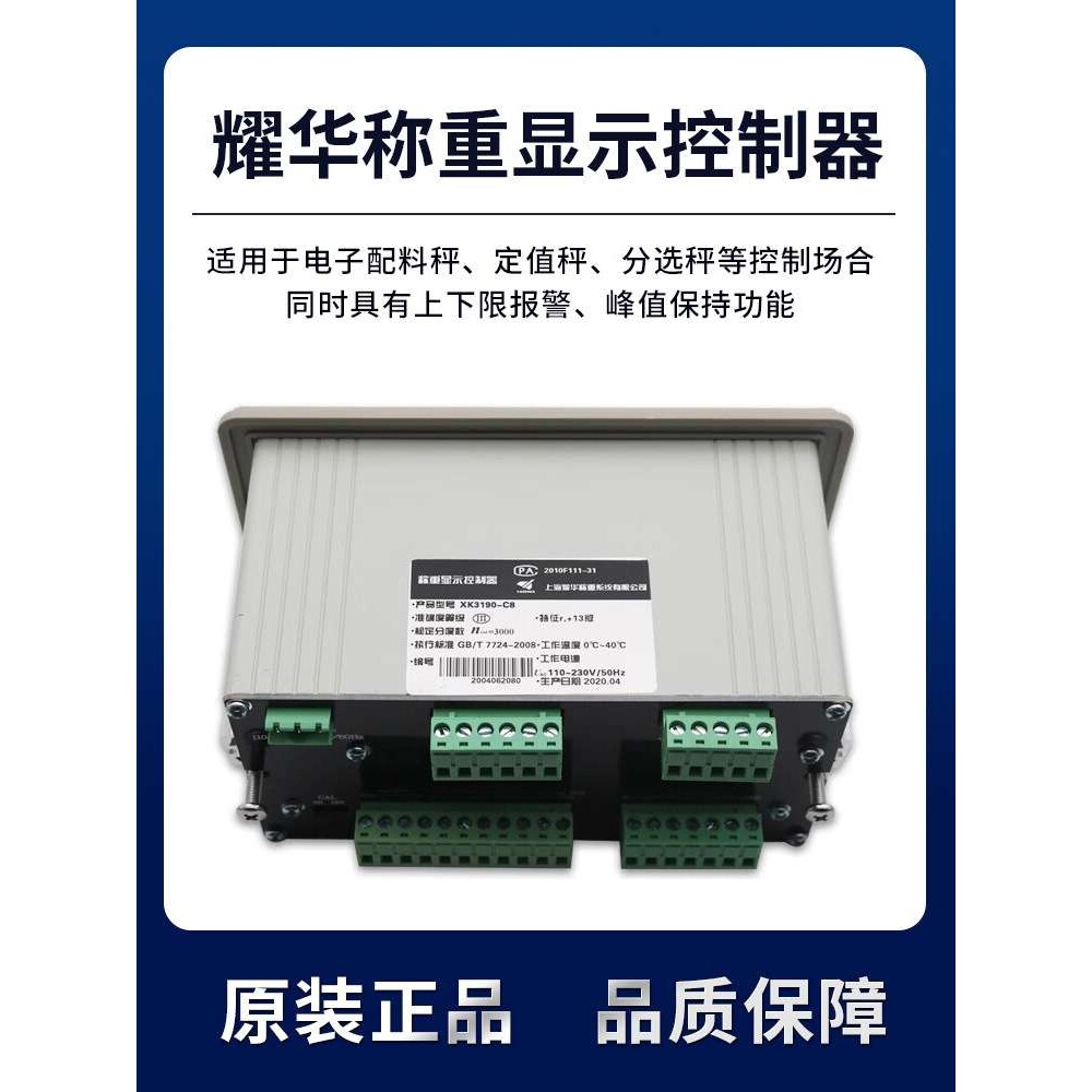 新款耀华XK3190-c8+称重控制仪表电子定料罐配料工控显示器上下限