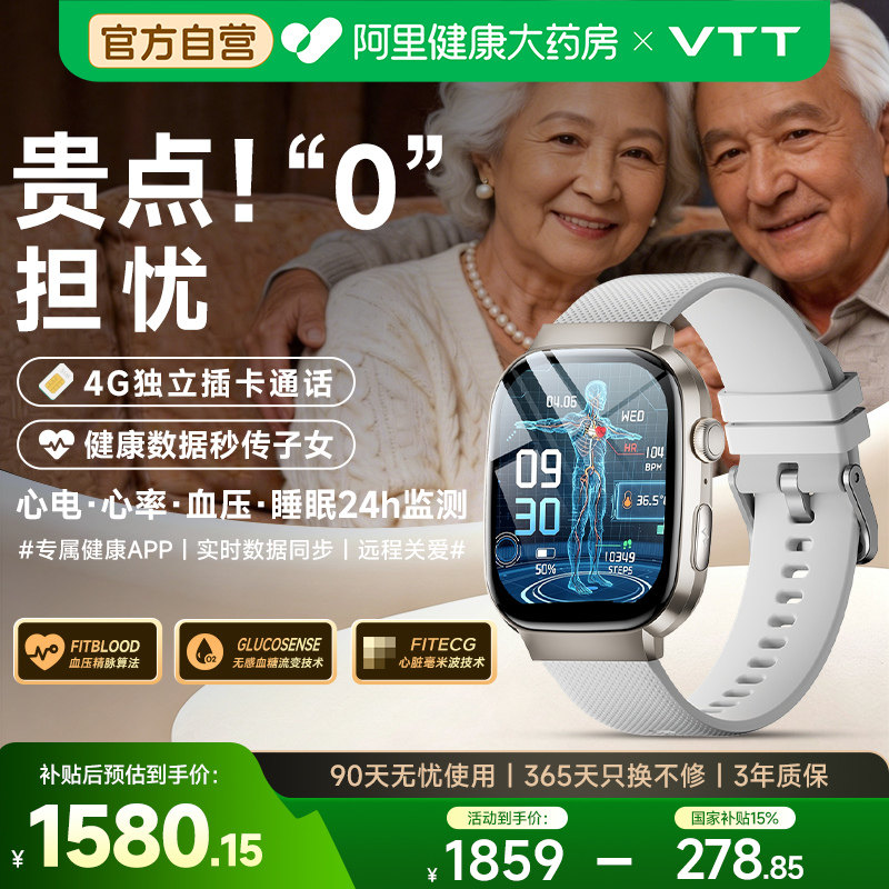 【政府补贴】VTT官方智能手表血压心电血糖血氧心率尿酸睡眠房颤早搏健康监测跌倒自动报警老人运动手环插卡