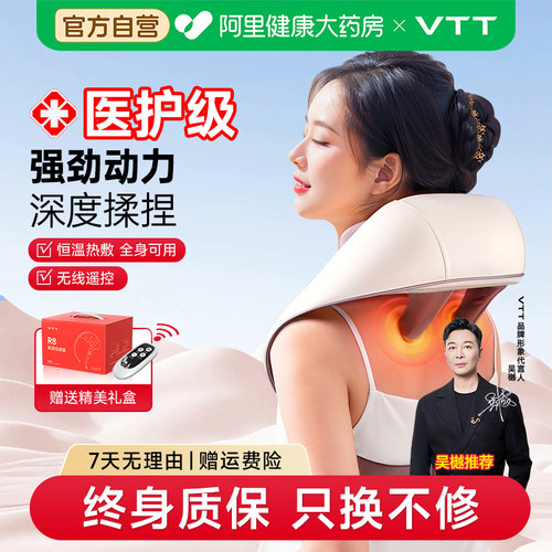 VTT官方颈椎按摩器斜方肌腰背部多功能脖子揉捏颈部肩颈按摩仪R8