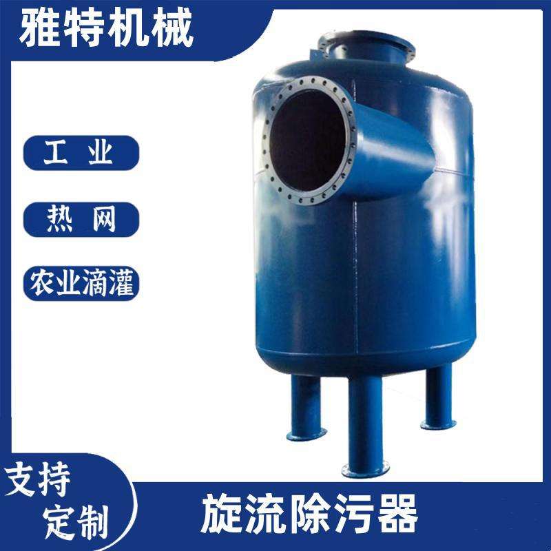 立式扩容旋流除污器循环水设备 除污滤水器热网旋流除污器除砂器