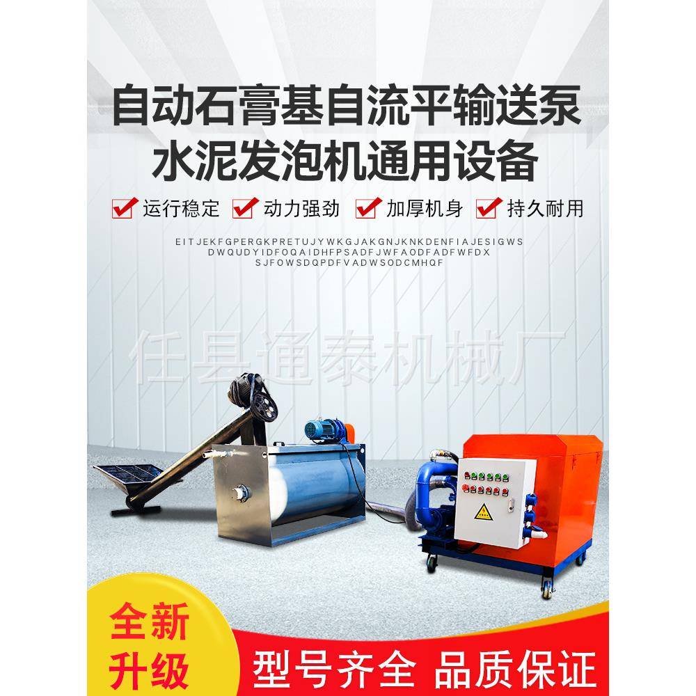 水泥发泡机轻质混凝土卫生间回填家装型石膏基自流平输送泵一体机
